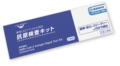抗原検査キッド