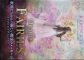 オラクルオブザフェアリー（ORACLE OF THE FAIRIES）