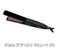 ピーアップ　エクステラ　テラヘルツ　ストレートアイロン　２G