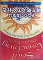 ソウルコーチングオラクルカード