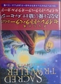 セイクレッドトラベラーオラクルカード