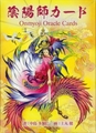 陰陽師カード〈改訂版〉～平安時代、怨霊を祓い、闇を裂いた陰陽師のカード～