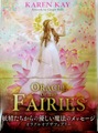 オラクルオブザフェアリー　～妖精たちから届く、優しい魔法のメッセージ～