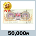 大丸 商品券 5,000円券（50,000円）