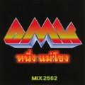 OMK (YOUNG-G, MMM, Soi48) - OMK 2562 [MIX CD] 