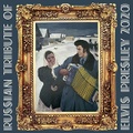 RUSSIAN TRIBUTE OF ELVIS PRESLEY 2020(中古CD)