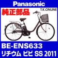 Panasonic BE-ENS633用 アシストギア＋軸止クリップ【納期：◎】