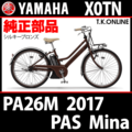 YAMAHA PAS Mina 2017 PA26M X0TN 純正部品・互換部品【調査・見積作成】
