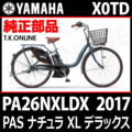 YAMAHA PAS ナチュラ XL デラックス（2017）PA26NXLDX X0TD 駆動系消耗部品③ テンションプーリーセット：S