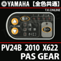YAMAHA PAS GEAR 2009 PV24B X622 ハンドル手元スイッチ