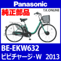 Panasonic ビビチャージ・W（2013）BE-EKW632 純正部品・互換部品【調査・見積作成】