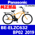 Panasonic BP02（2019）BE-ELZC632 純正部品・互換部品【調査・見積作成】