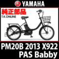 YAMAHA PAS Babby（2013）PM20B X922 カギセット【バッテリー錠＋後輪錠＋スペアキー3本】