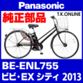 Panasonic ビビ・EX・シティ（2013）BE-ENL755 純正部品・互換部品【調査・見積作成】