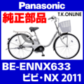 Panasonic ビビ・NX（2011）BE-ENNX633 駆動系消耗部品① チェーンリング 厚歯 Ver.2【前側大径スプロケット：メッキ】＋固定Cリングセット【納期：◎】