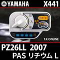 YAMAHA PAS リチウム L 2007 PZ26LL X441 ハンドル手元スイッチ