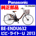 Panasonic ビビ・ライト・U（2013）BE-ENDU632 駆動系消耗部品⑥ 内装3速グリップシフター＋専用シフトケーブル【グレー】