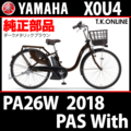 YAMAHA PAS With 2018 PA26W X0U4 ハンドル手元スイッチ【全色統一】