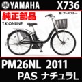 YAMAHA PAS ナチュラ L 2011 PM26NL X736 ハンドル手元スイッチ Ver.2【黒】