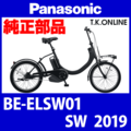 Panasonic BE-ELSW01用 リム：前：20x1.75HE 36H 黒 側面CNC加工 摩耗検知溝つき
