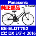 Panasonic ビビ・DX・シティ（2016）BE-ELDT752  スタンド【1本立脚タイプ：メッキ】純正 Ver.2