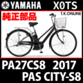 YAMAHA PAS CITY-S8（2017）PA27CS8 X0TS カギセット【バッテリー錠・後輪錠・ディンプルキー3本】