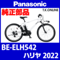 Panasonic ハリヤ（2022）BE-ELH542 駆動系消耗部品⑤A 外装7速カセットスプロケット：11-28T【長距離・高速巡航用】