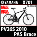 YAMAHA PAS Brace（2010）PV26S X701 駆動系消耗部品④C 後輪スプロケット 20T 厚歯【トルク・登坂性能重視】＋固定Cリング