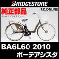 ブリヂストン ボーテ アシスタ 2010 BA6L60 ハンドル手元スイッチ【全色共通】【代替品】