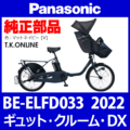 Panasonic ギュット・クルーム・DX（2022）BE-ELFD033 スタンド Ver.2【スタピタ2＆強化ブレーキ対応・幅広6橋脚構造・黒】