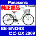 Panasonic ビビ・DX（2009）BE-END63 スポーク＆ニップルセット【後輪用：#13-14 SUS：36本】