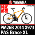 YAMAHA PAS Brace XL（2014）PM26B X973 駆動系消耗部品② アシストギア 9T＋固定用Eリング