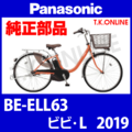 Panasonic ビビ・L（2019）BE-ELL63 スタンド Ver.2【アルミ製：軽量型】