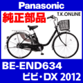 Panasonic ビビ・DX（2012）BE-END634 駆動系消耗部品⑥ 内装3速グリップシフター＋専用シフトケーブル【黒】