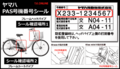 YAMAHA PAS Raffini（2017）PA26R X0TH カギセット【バッテリー錠＋後輪錠＋スペアキー3本】