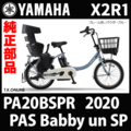 YAMAHA PAS Babby un SP（2020）PA20BSPR X2R1 スピードセンサー＋ホルダー