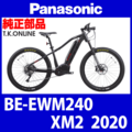 Panasonic XM2（2020）BE-EWM240 チェーンリング 29T【樹脂ガード・スパイダー仕様】