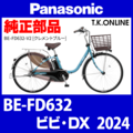 Panasonic ビビ・DX（2024）BE-FD632 前輪完成品①【純正：スポーク直径 2.0mm】タイヤ別売