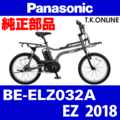Panasonic EZ（2018）BE-ELZ032A ブレーキ部品① ブレーキケーブル前後セット