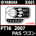YAMAHA PAS ワゴン（2007）PT16 X461 ハンドル手元スイッチVer.2
