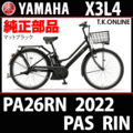 YAMAHA PAS RIN 2022 PA26RN X3L4 カギセット
