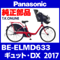 Panasonic ギュット・DX（2017）BE-ELMD633 ブレーキ部品① ブレーキケーブル前後セット【黒】