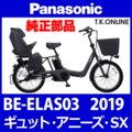 Panasonic ギュット・アニーズ・SX（2019）BE-ELAS03 ブレーキ部品② 前ブレーキシューセット Ver.2【ブレーキ鳴き低減・角度可変型】