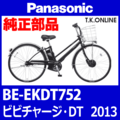 Panasonic タフビビチャージ・DT（2013）BE-EKDT752 前輪完成品【モーター含む・タイヤ別売】