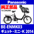 Panasonic ギュット・ミニ・K（2014）BE-ENMK03 スタンド Ver.2【スタピタ2対応・幅広6橋脚構造・黒←銀】