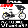 YAMAHA PAS Kiss mini un 2018 PA20KXL X0UB ホイールマグネット＋ホルダ
