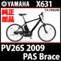 YAMAHA PAS Brace（2009）PV26S X631 駆動系消耗部品⑥ 内装8速シフター Ver.3【ブレーキレバー一体型グリップシフター：銀/黒＋速度センサー対応シフトケーブル】