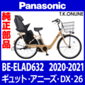 Panasonic ギュット・アニーズ・DX・26（2020-2021）BE-ELAD632 スタピタ2ケーブルセット【黒】スタンドとハンドルロックを連結