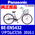 Panasonic リチウムビビ・SS（2010.01）BE-ENS432 ハンドル手元スイッチ【黒】白は生産完了