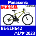 Panasonic ハリヤ（2023）BE-ELH642 駆動系消耗部品⑦B 外装7速シフター【グリップ回転型】＆専用シフトケーブルセット【TYPE:1589】